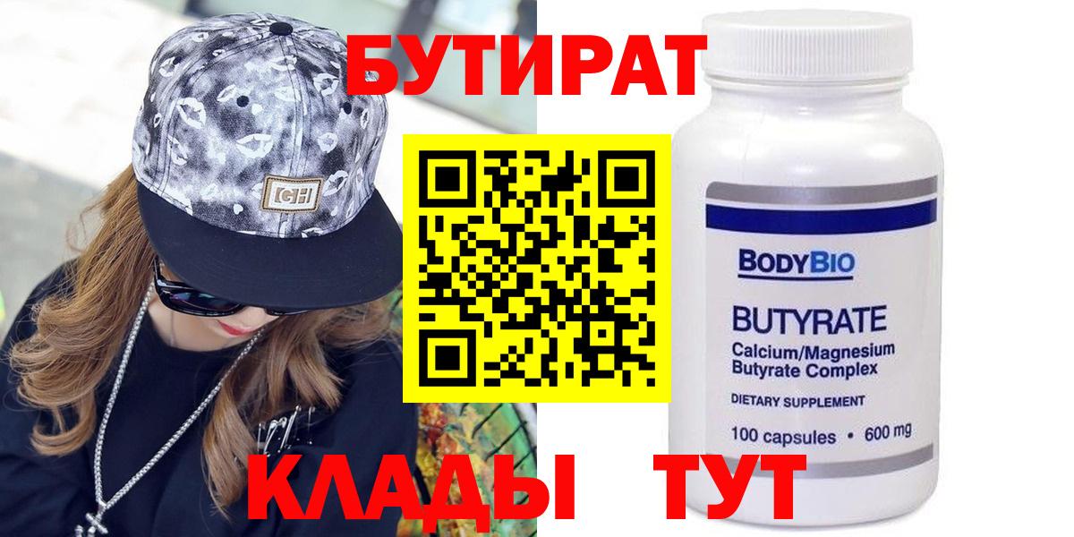 Бутират BDO Оренбург