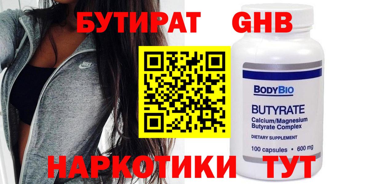 Оренбург  Бутират BDO 33%  Вход с VPN 