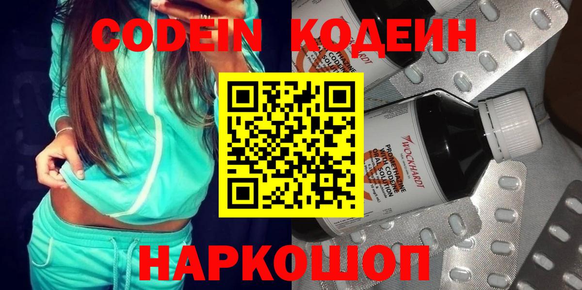 Кодеин напиток Lean (лин) Оренбург