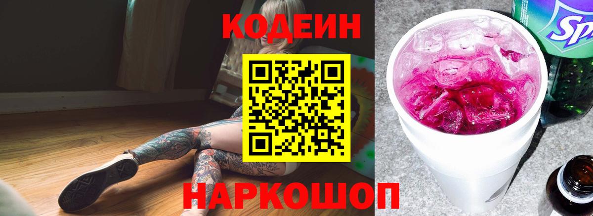 Codein напиток Lean (лин)  Вход с VPN  Кодеиновый сироп Lean напиток Lean (лин)  Оренбург 