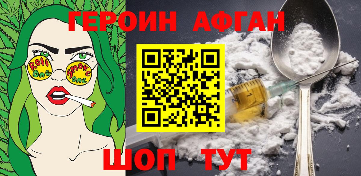 ГЕРОИН афганец Оренбург