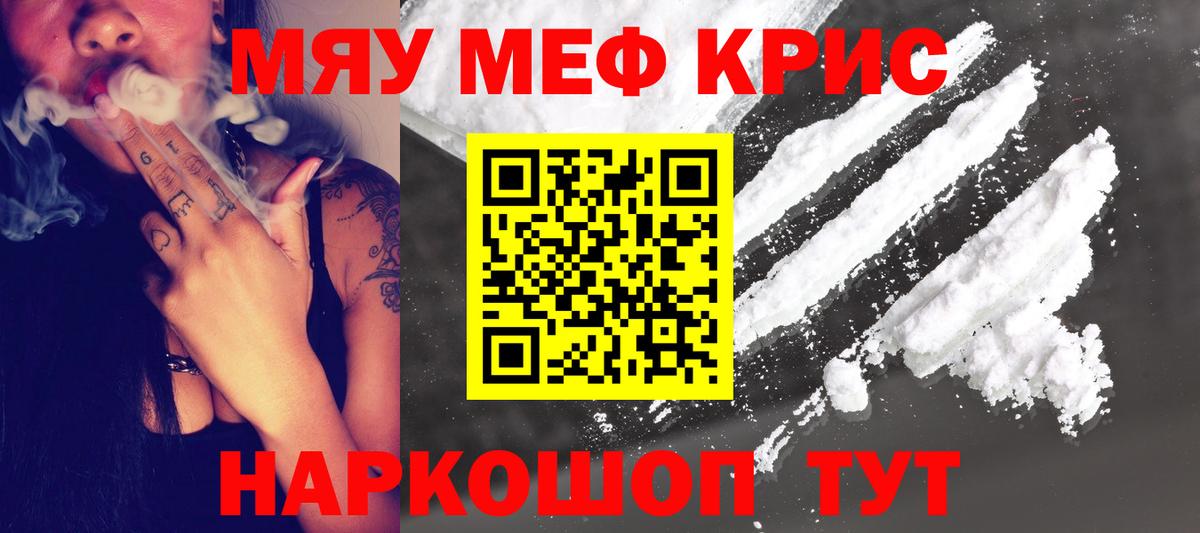Меф мяу мяу мука Оренбург