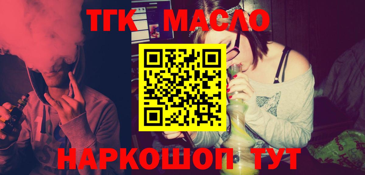 ТГК гашишное масло  mega ONION  Вход с VPN  что такое наркотик  Оренбург  ТГК Wax 